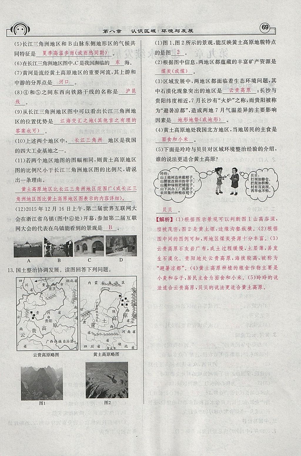 2018年全效學(xué)習(xí)八年級(jí)地理下冊(cè)湘教版 參考答案第87頁