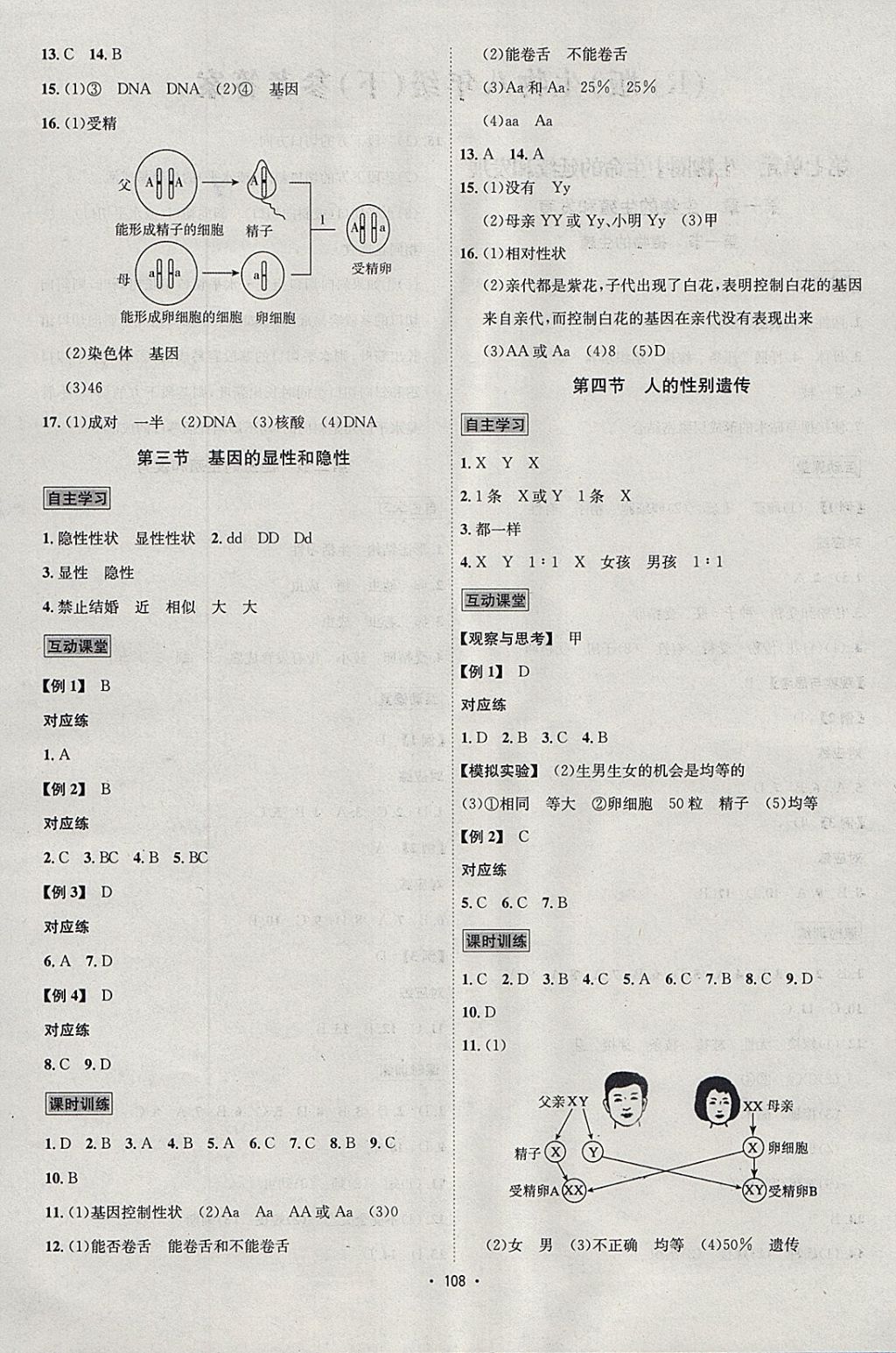 2018年優(yōu)學(xué)名師名題八年級生物下冊人教版 參考答案第4頁