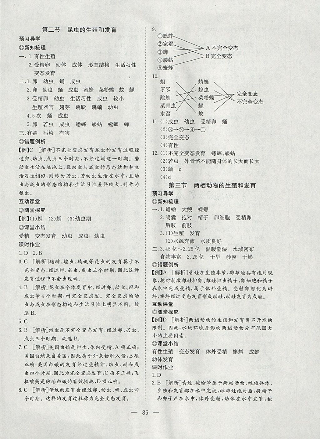 2018年351高效課堂導(dǎo)學(xué)案八年級生物下冊 參考答案第2頁