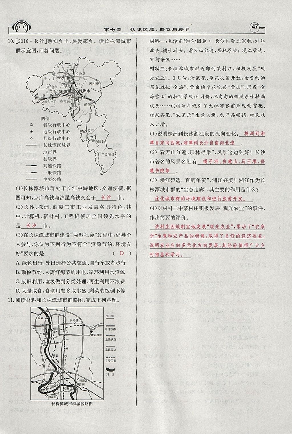 2018年全效學(xué)習(xí)八年級(jí)地理下冊(cè)湘教版 參考答案第17頁(yè)