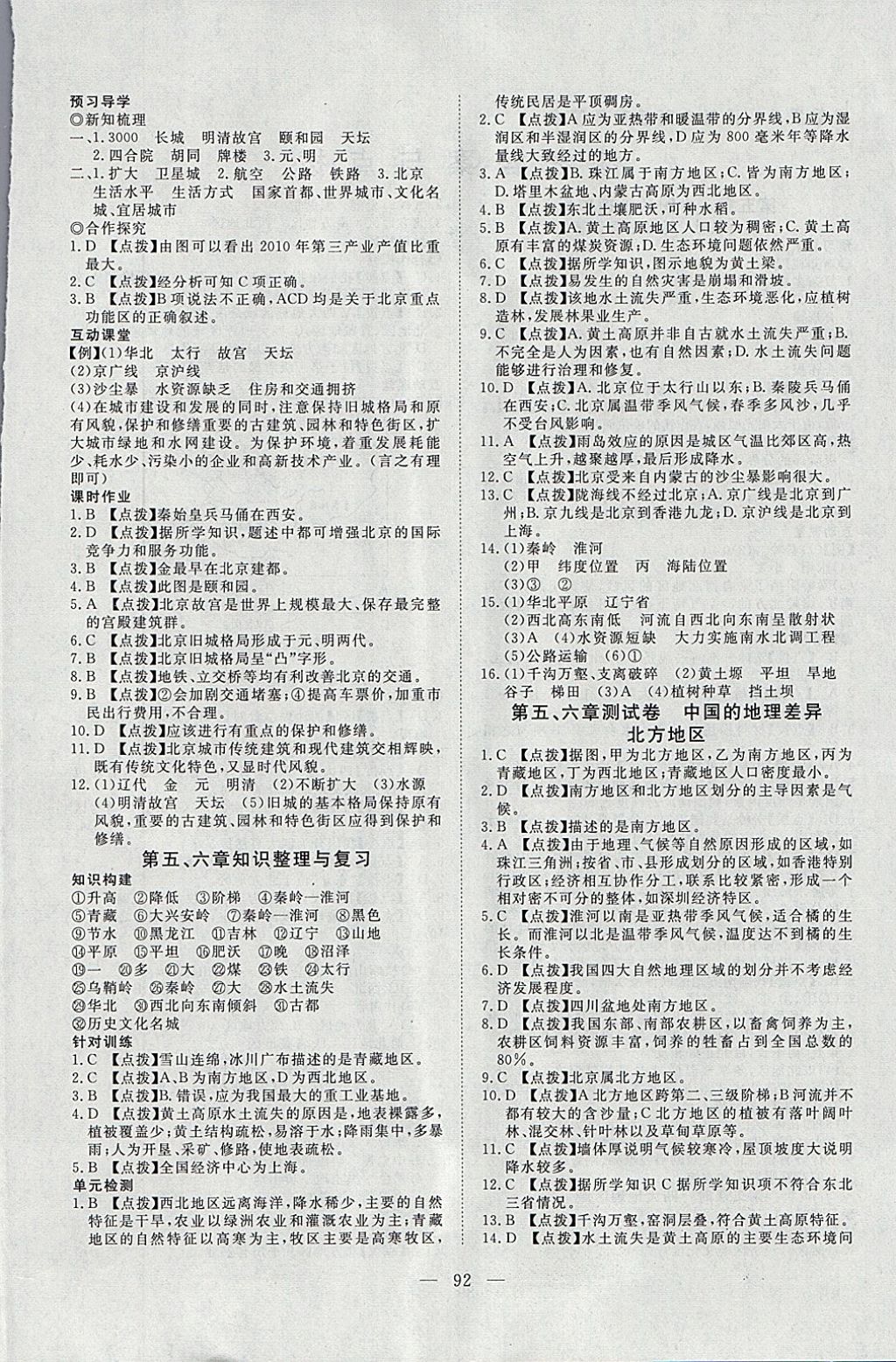 2018年351高效課堂導學案八年級地理下冊 參考答案第4頁