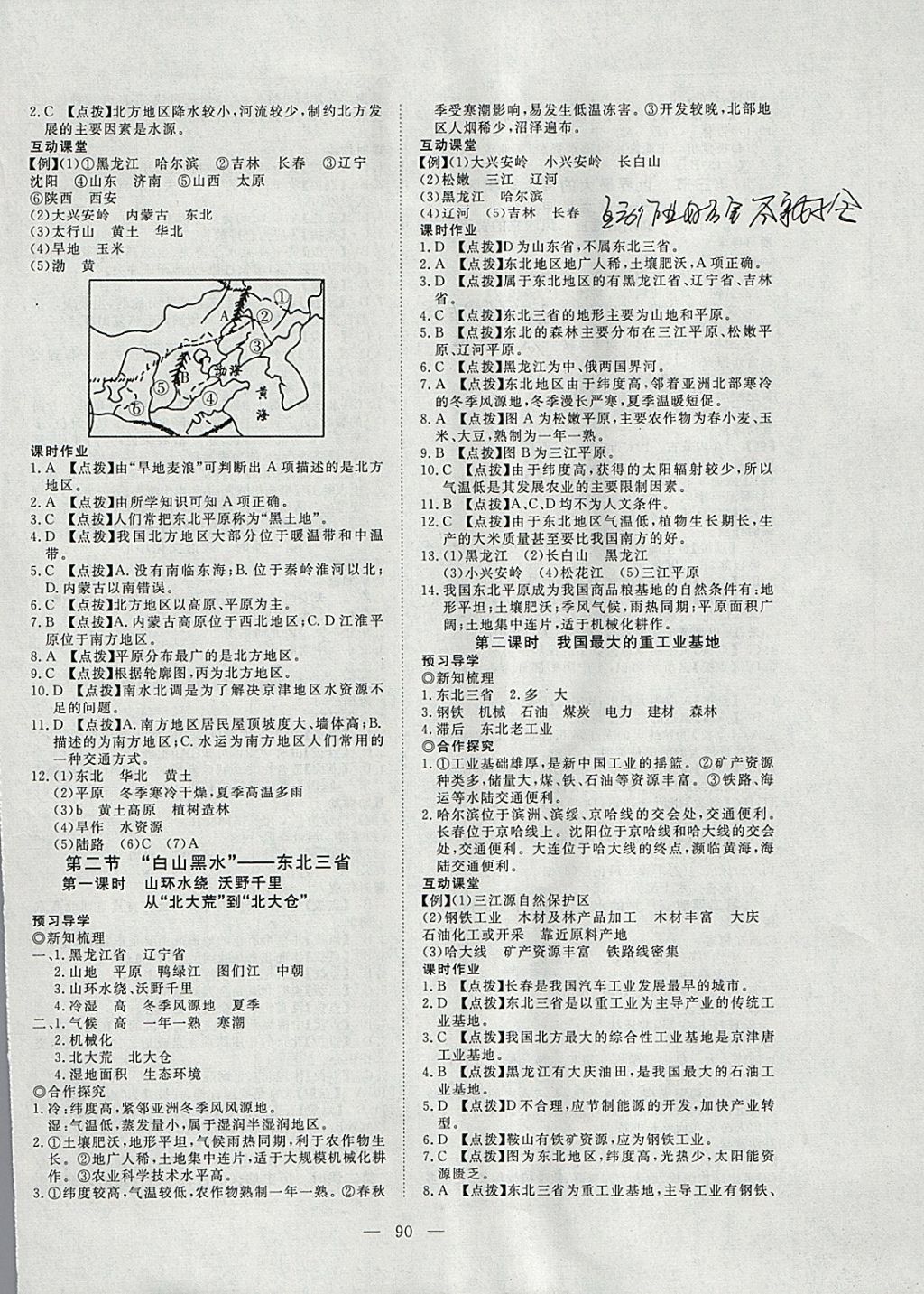 2018年351高效課堂導學案八年級地理下冊 參考答案第2頁