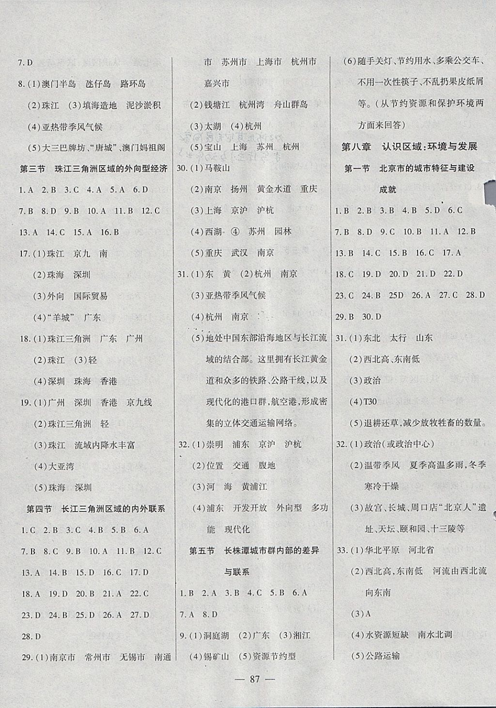 2018年自主训练八年级地理下册湘教版&nbsp;参考答案第3页