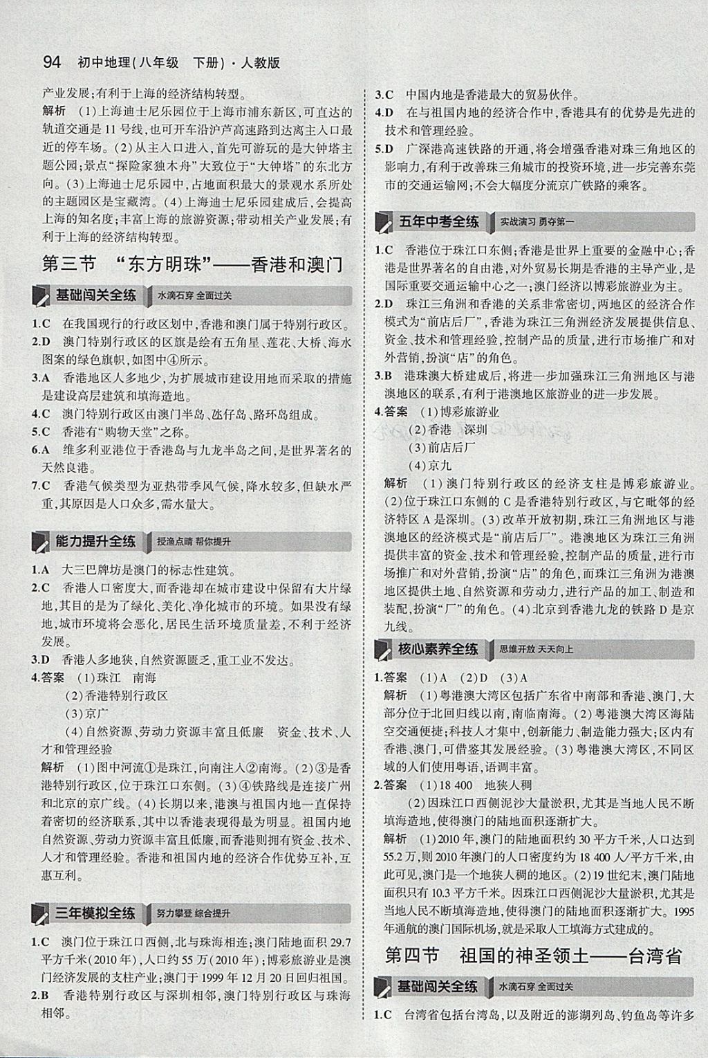 2018年5年中考3年模拟初中地理八年级下册人教版 参考答案第11页