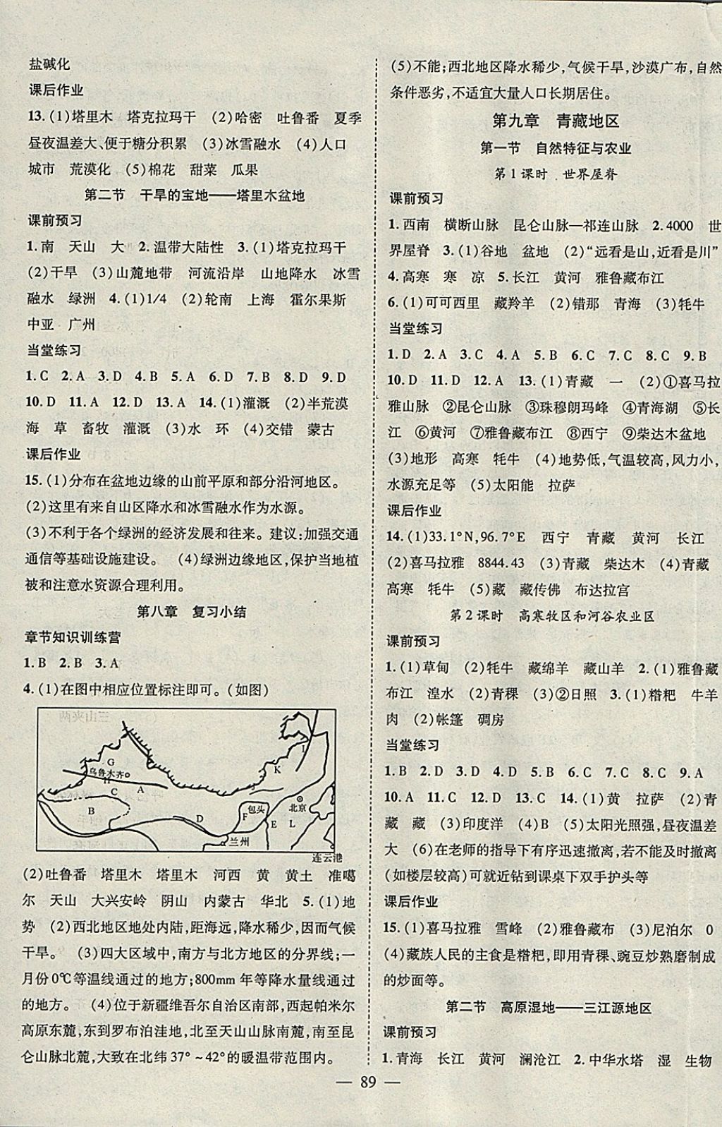 2018年名師學(xué)案八年級(jí)地理下冊(cè) 參考答案第5頁(yè)