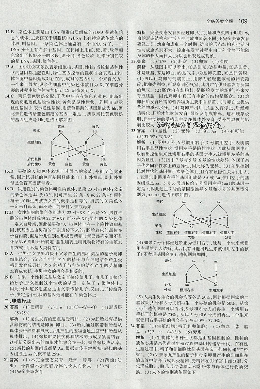 2018年5年中考3年模擬初中生物八年級下冊蘇教版 參考答案第18頁