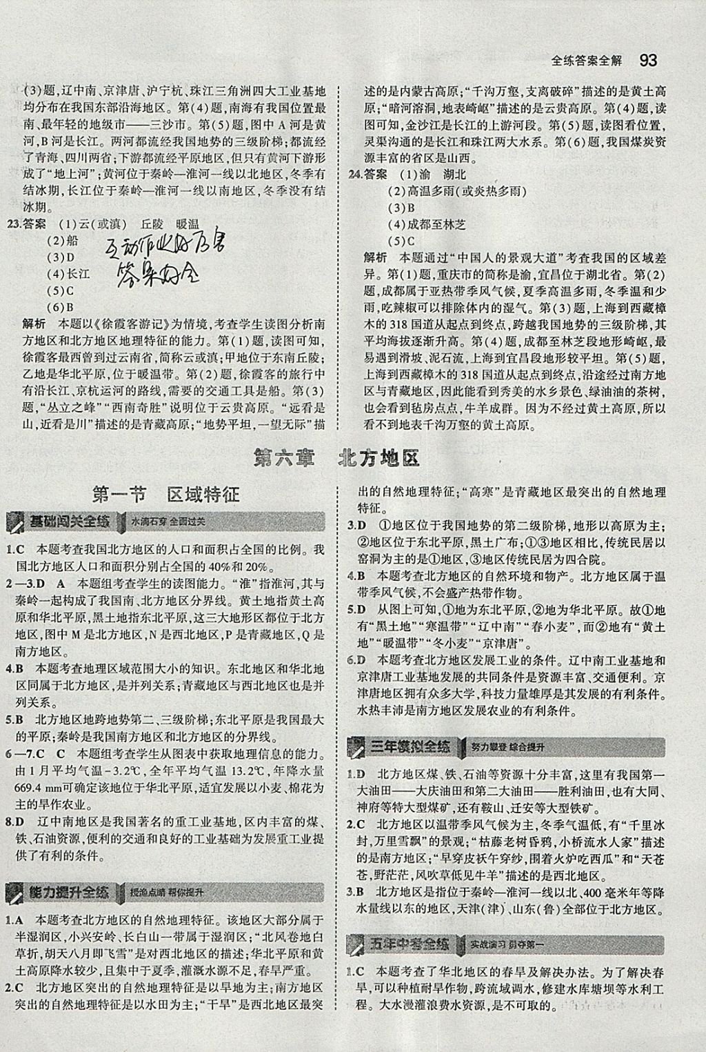 2018年5年中考3年模拟初中地理八年级下册商务星球版 参考答案第3页