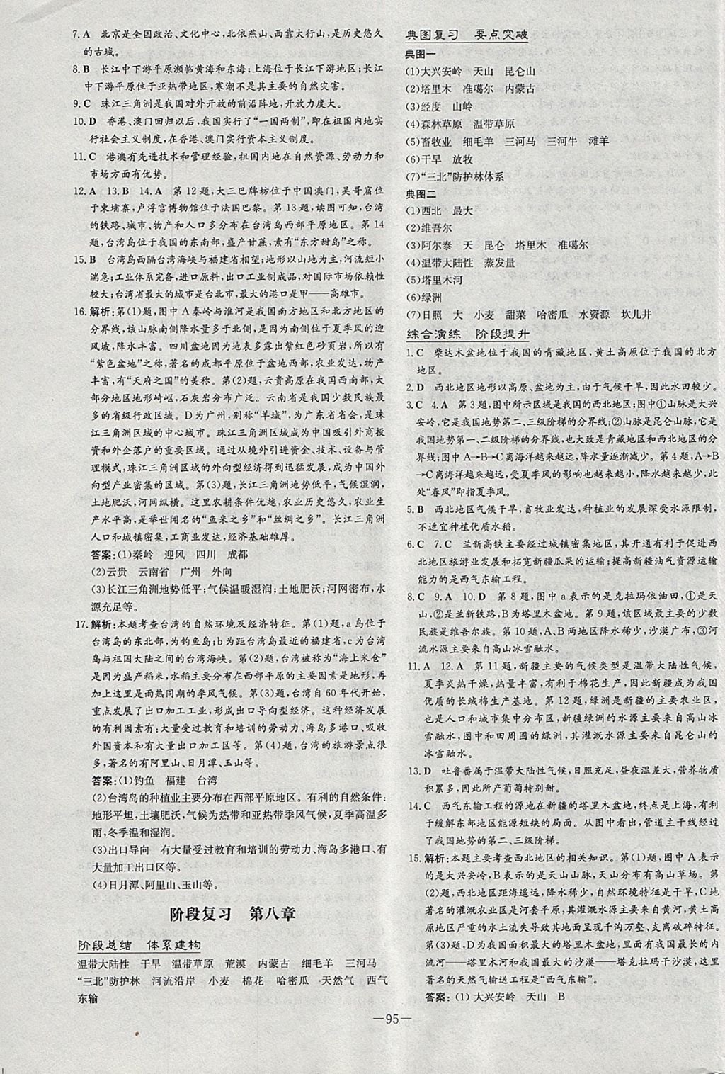 2018年練案課時作業(yè)本八年級地理下冊商務星球版 參考答案第15頁
