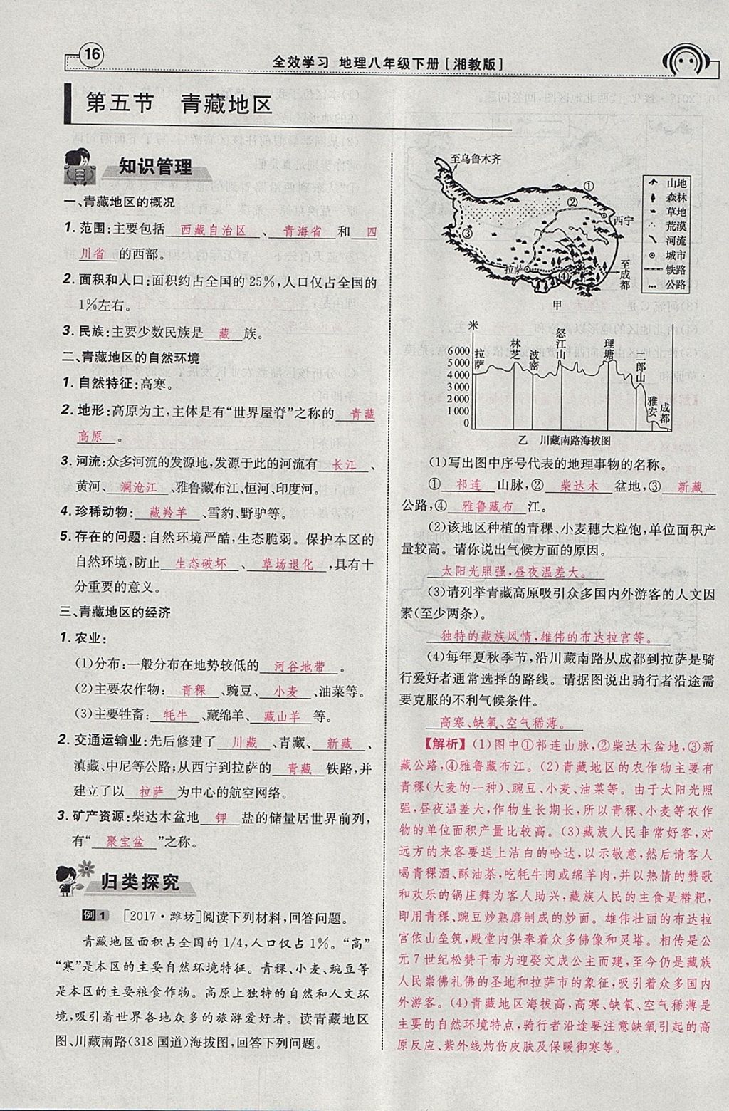 2018年全效學(xué)習(xí)八年級地理下冊湘教版 參考答案第62頁