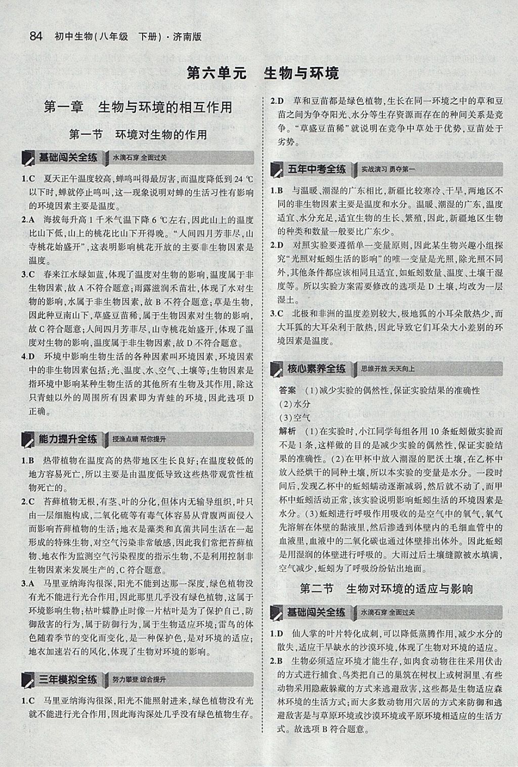 2018年5年中考3年模拟初中生物八年级下册济南版 参考答案第11页