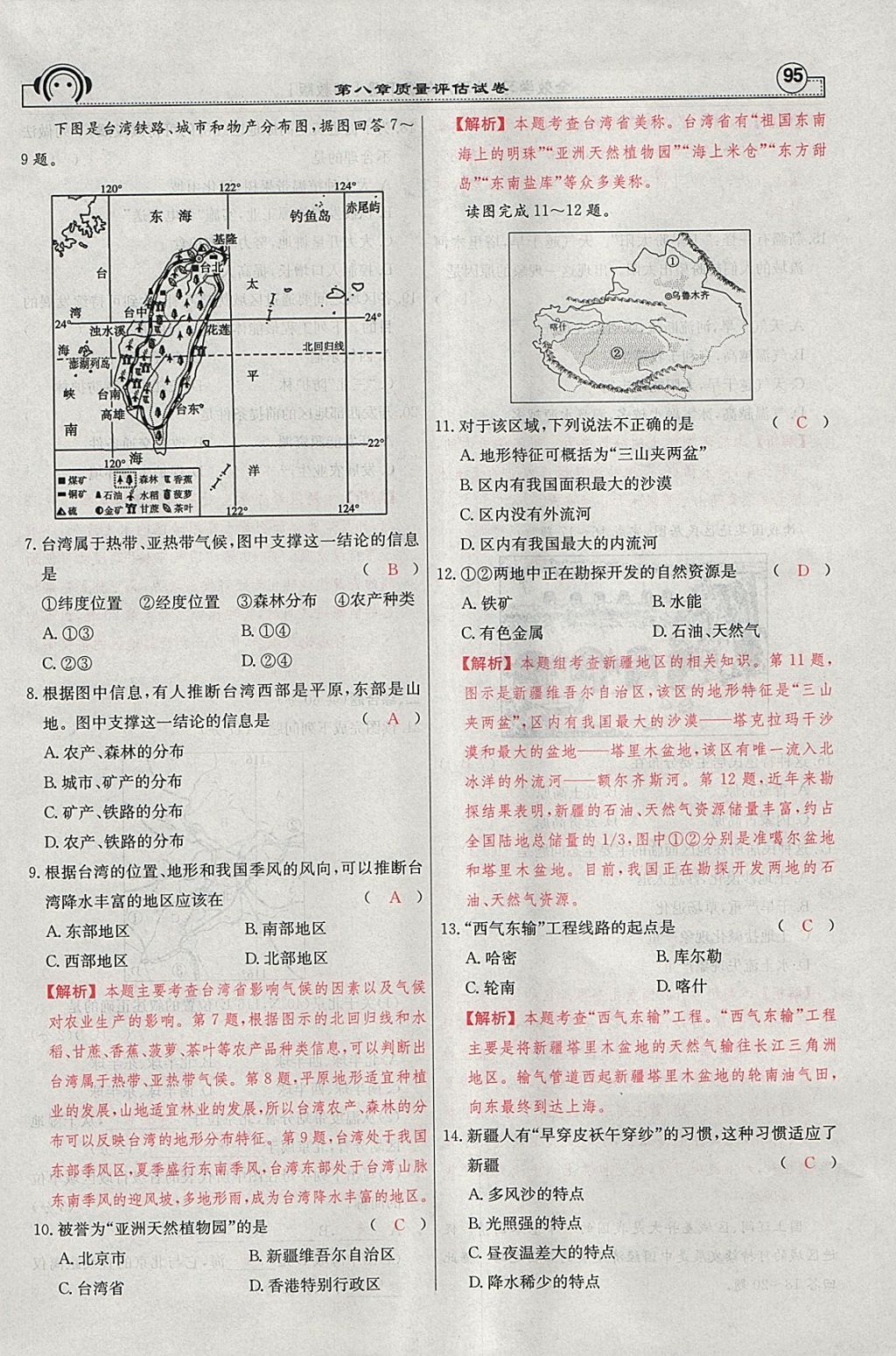 2018年全效學(xué)習(xí)八年級地理下冊湘教版 參考答案第43頁