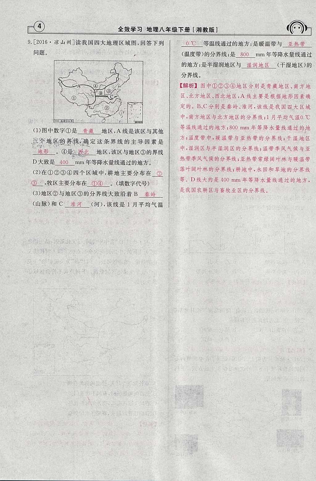 2018年全效學習八年級地理下冊湘教版 參考答案第50頁