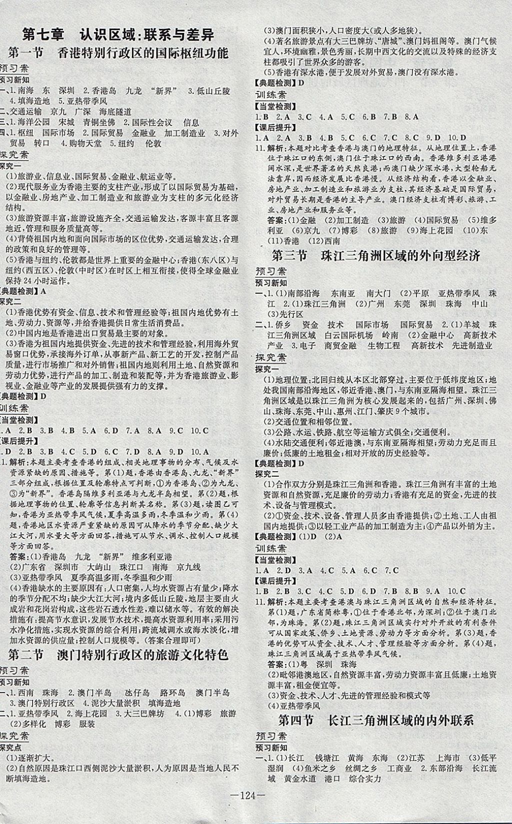 2018年初中同步学习导与练导学探究案八年级地理下册湘教版 参考答案第4页