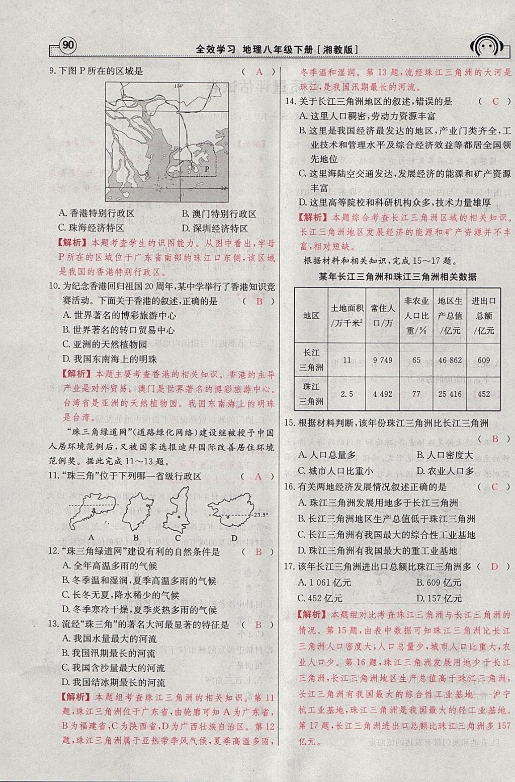 2018年全效學(xué)習(xí)八年級地理下冊湘教版 參考答案第38頁