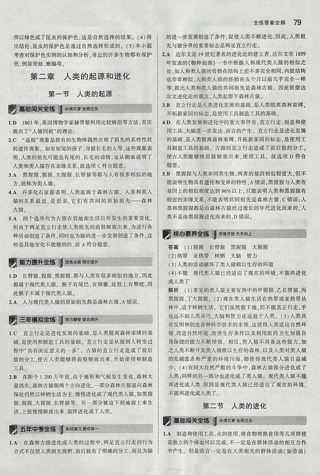 2018年5年中考3年模擬初中生物八年級下冊濟(jì)南版 參考答案第6頁