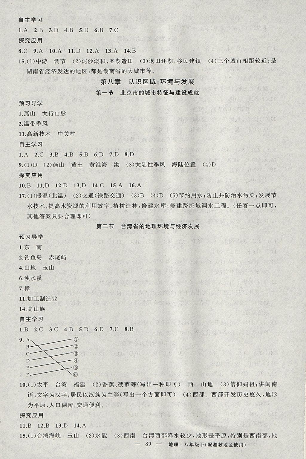 2018年原創(chuàng)新課堂八年級(jí)地理下冊(cè)湘教版 參考答案第5頁(yè)