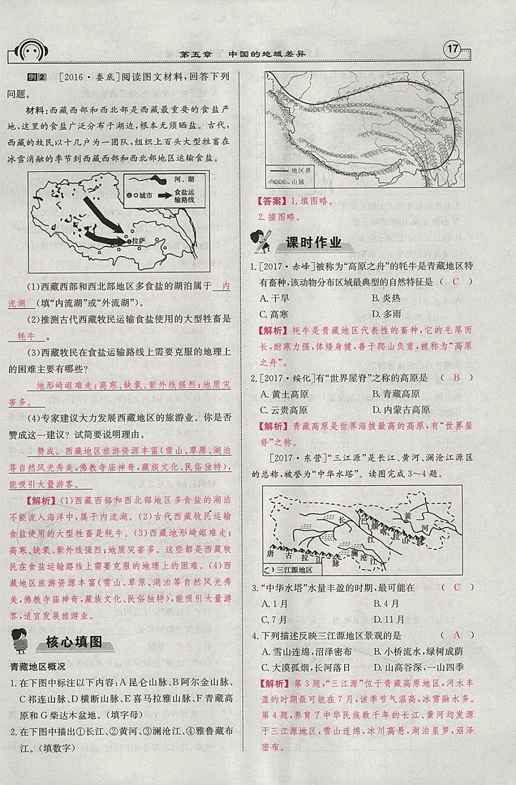 2018年全效學(xué)習(xí)八年級地理下冊湘教版 參考答案第63頁