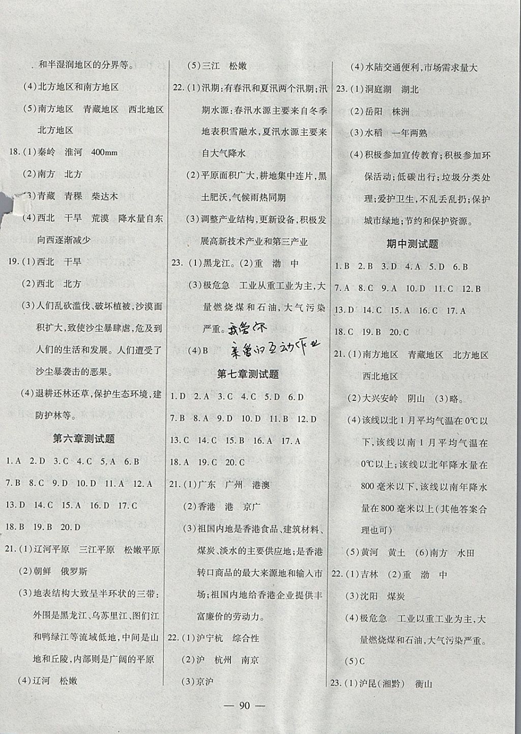 2018年自主训练八年级地理下册湘教版&nbsp;参考答案第6页