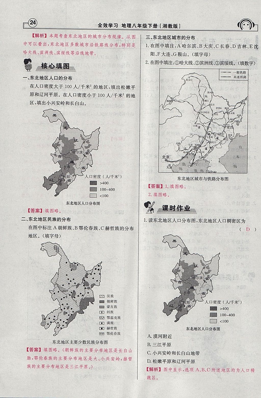 2018年全效學習八年級地理下冊湘教版 參考答案第92頁