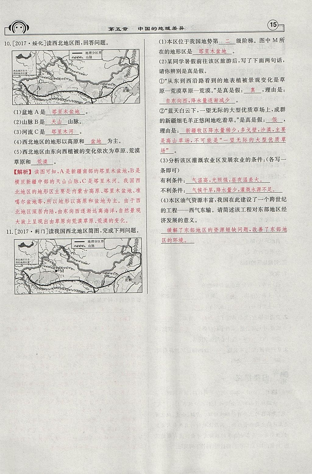 2018年全效學(xué)習(xí)八年級(jí)地理下冊(cè)湘教版 參考答案第61頁