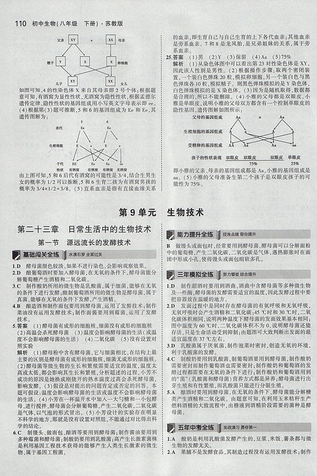 2018年5年中考3年模擬初中生物八年級(jí)下冊(cè)蘇教版 參考答案第19頁(yè)