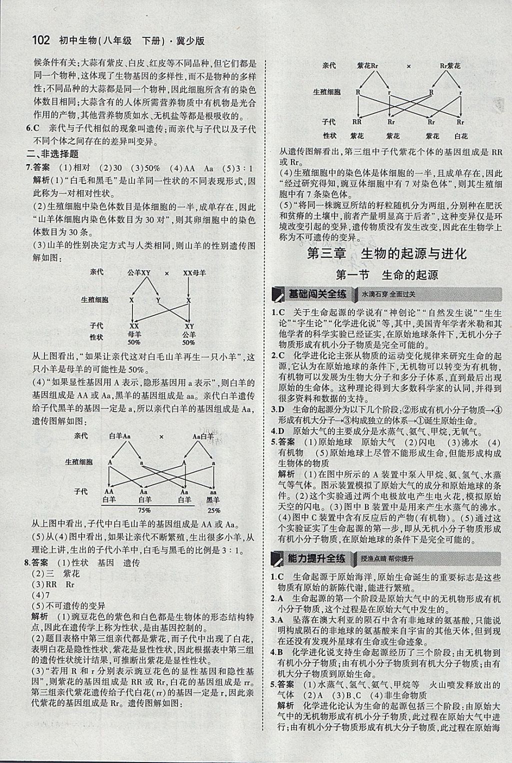 2018年5年中考3年模拟初中生物八年级下册冀少版 参考答案第13页