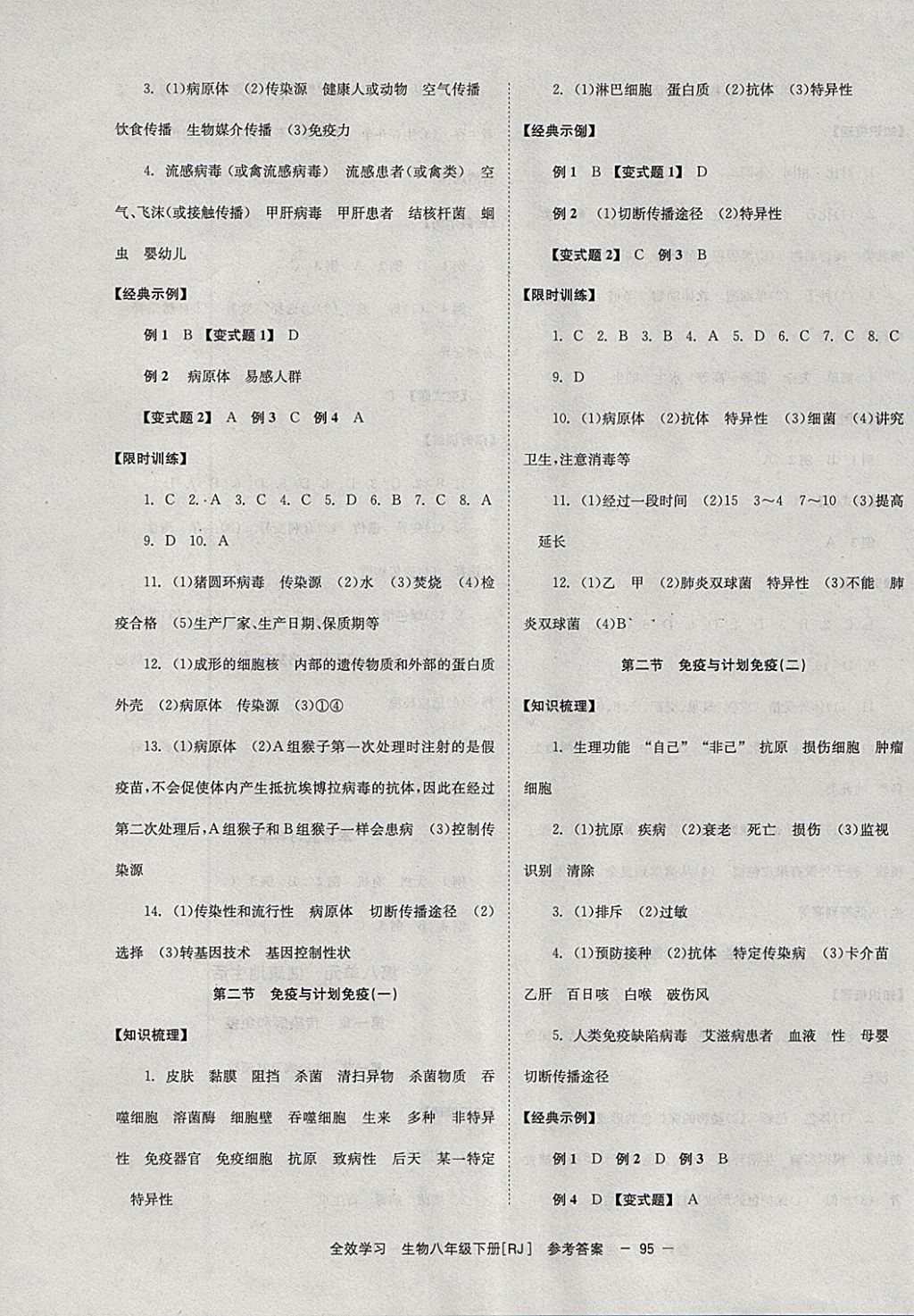 2018年全效學習八年級生物下冊人教版北京時代華文書局 參考答案第7頁