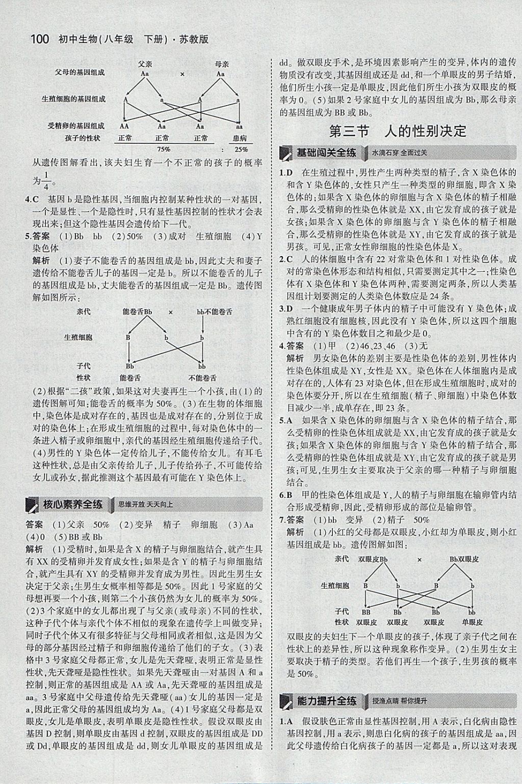 2018年5年中考3年模擬初中生物八年級(jí)下冊蘇教版 參考答案第9頁