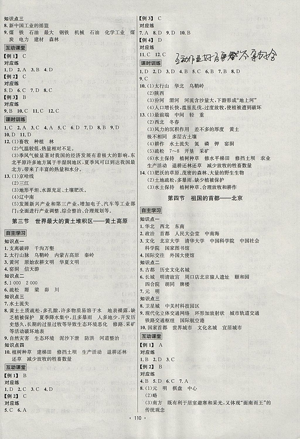 2018年優(yōu)學(xué)名師名題八年級(jí)地理下冊(cè)人教版 參考答案第2頁(yè)