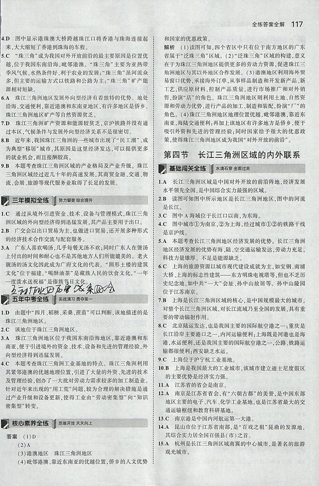 2018年5年中考3年模拟初中地理八年级下册湘教版 参考答案第16页