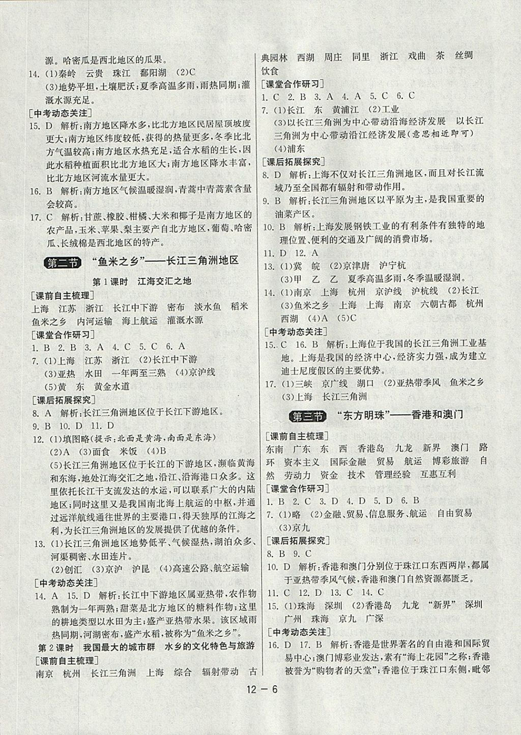 2018年1课3练单元达标测试八年级地理下册人教版 参考答案第6页