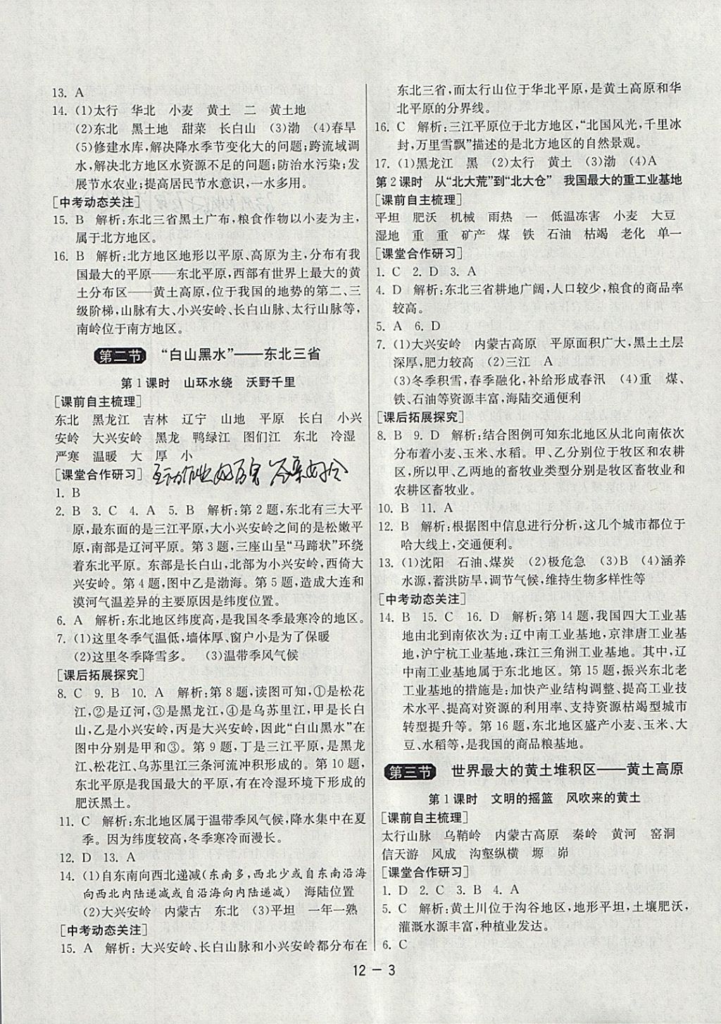 2018年1課3練單元達(dá)標(biāo)測(cè)試八年級(jí)地理下冊(cè)人教版 參考答案第3頁(yè)