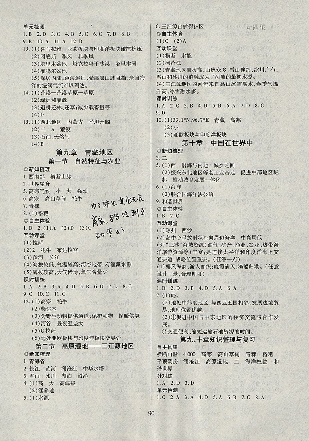 2018年有效課堂課時(shí)導(dǎo)學(xué)案八年級(jí)地理下冊(cè) 參考答案第6頁