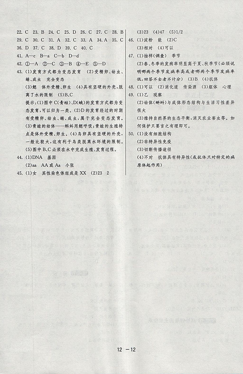 2018年1课3练单元达标测试八年级生物学下册苏教版 参考答案第12页