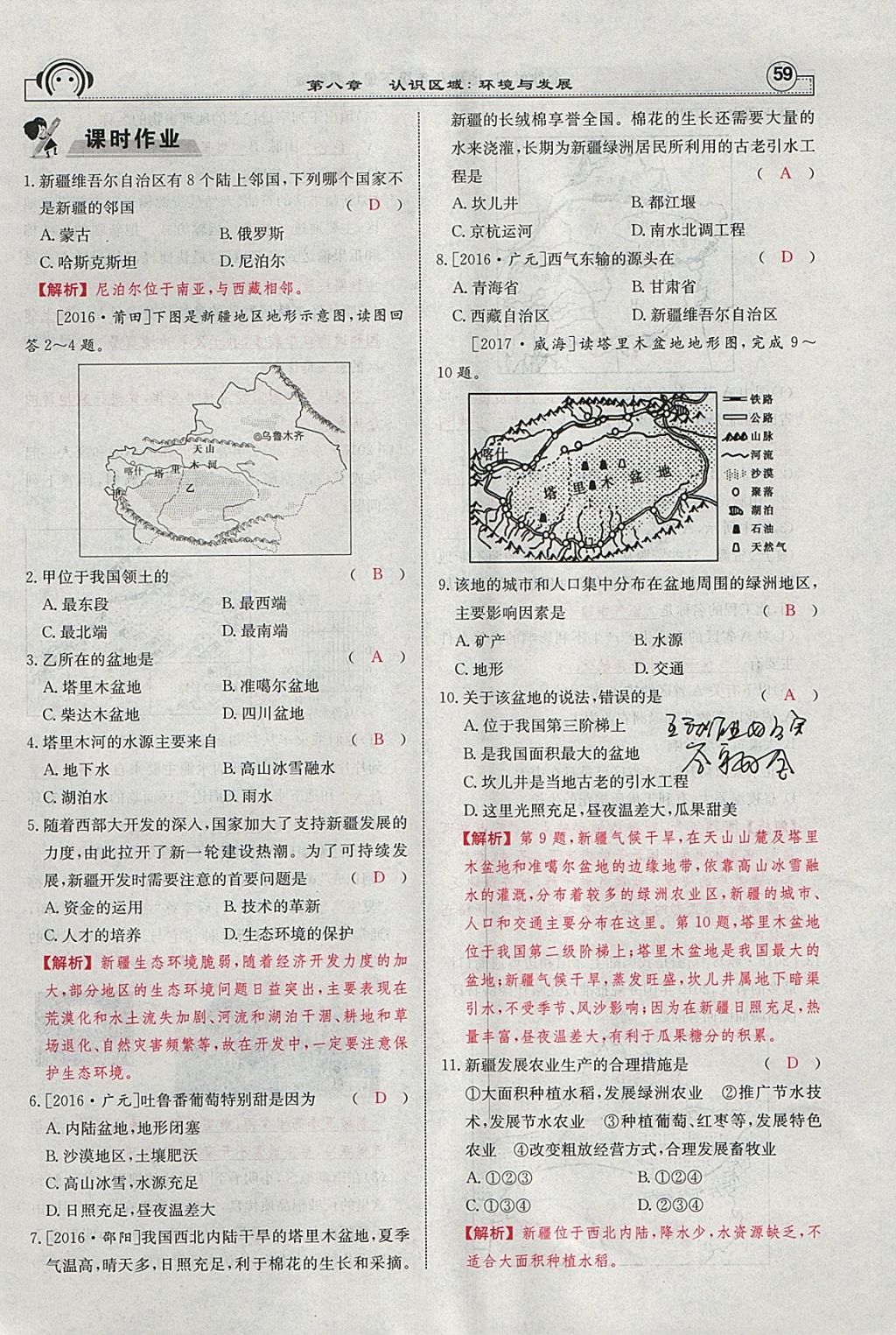 2018年全效學(xué)習(xí)八年級地理下冊湘教版 參考答案第77頁