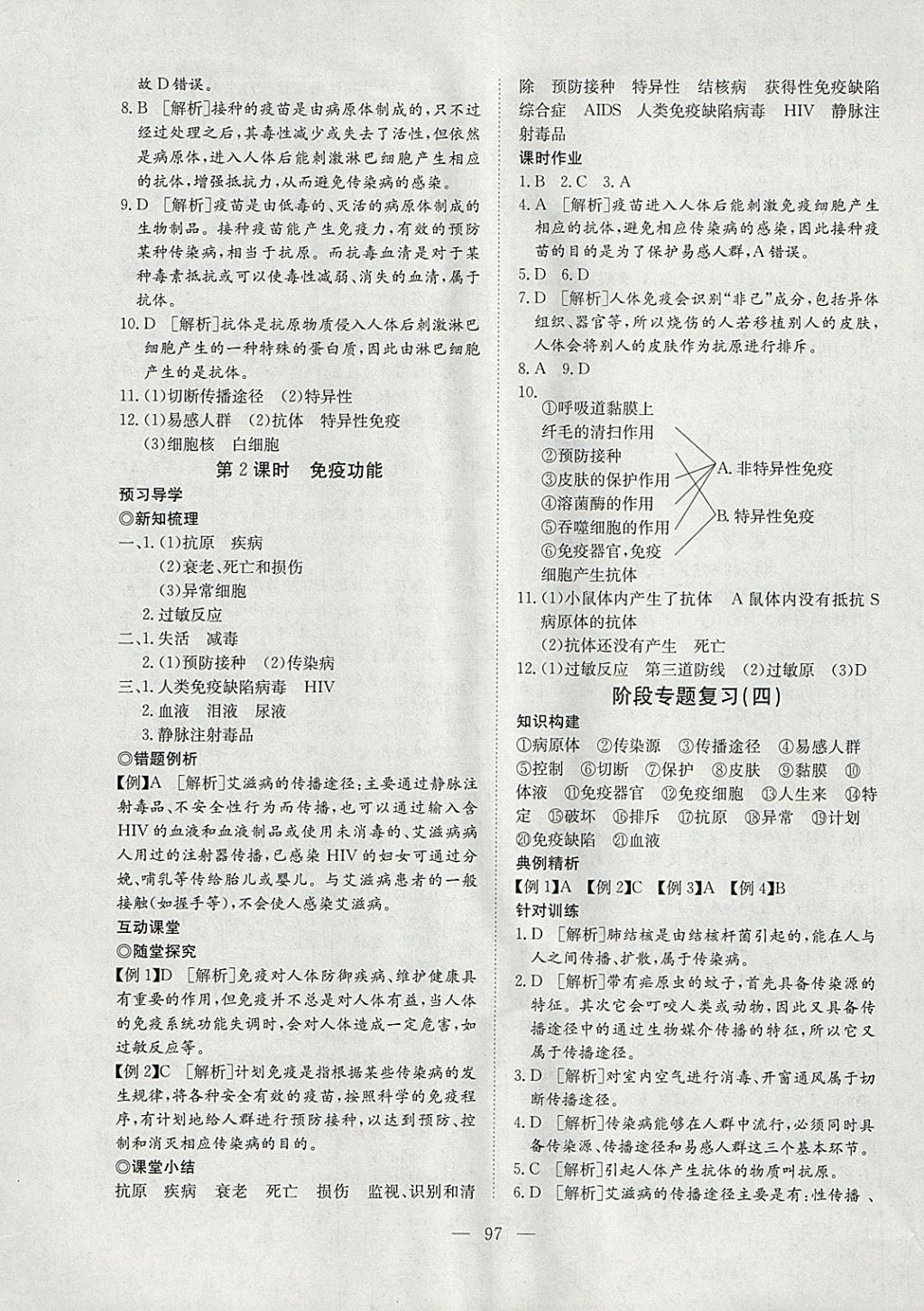 2018年351高效課堂導(dǎo)學案八年級生物下冊 參考答案第13頁