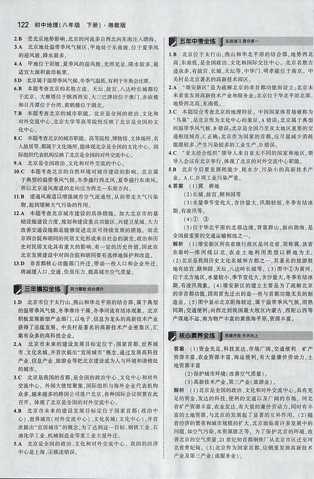 2018年5年中考3年模拟初中地理八年级下册湘教版 参考答案第21页