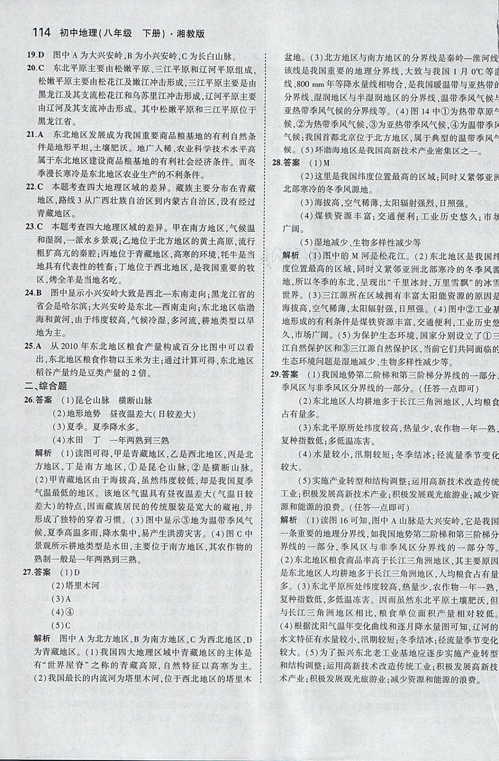 2018年5年中考3年模拟初中地理八年级下册湘教版 参考答案第13页