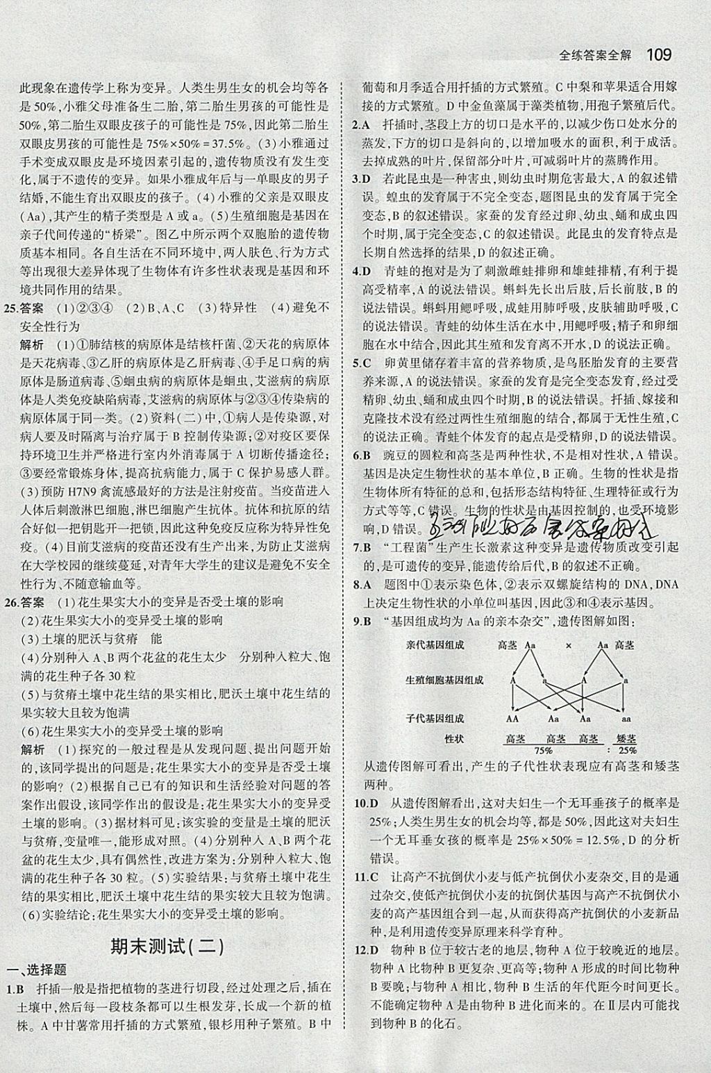 2018年5年中考3年模擬初中生物八年級(jí)下冊(cè)人教版 參考答案第31頁(yè)