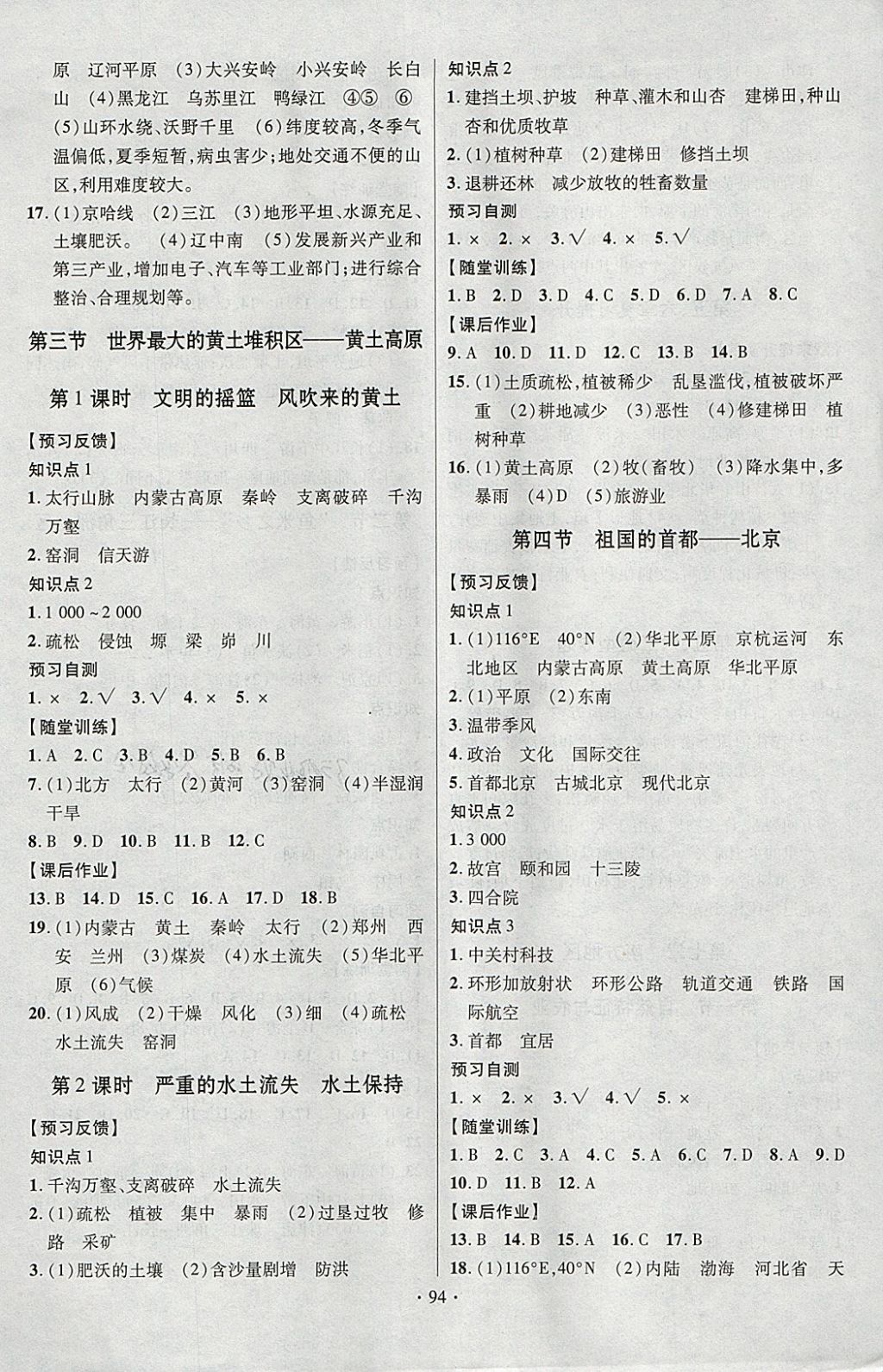 2018年课时掌控八年级地理下册人教版新疆文化出版社 参考答案第2页