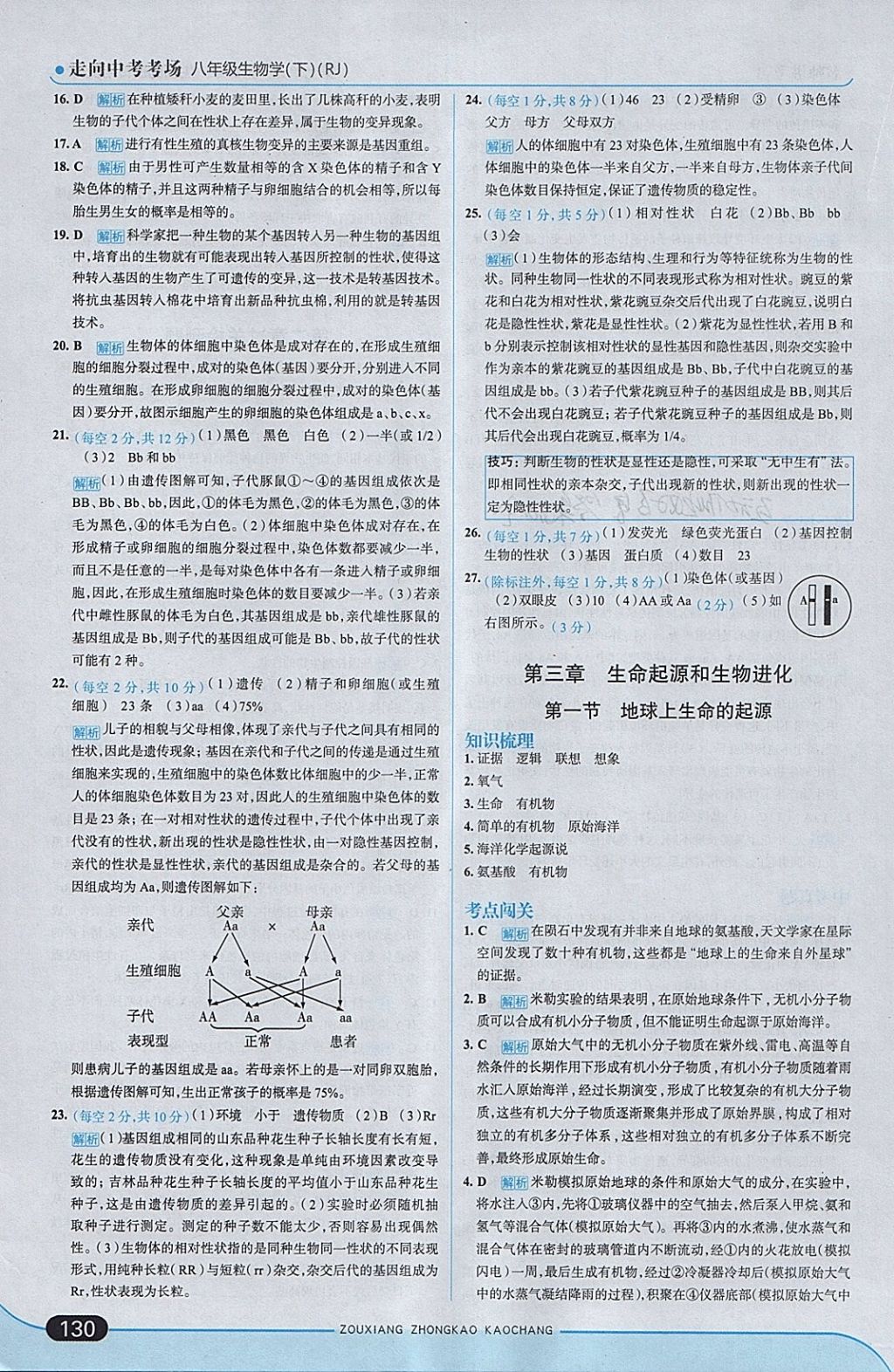 2018年走向中考考場八年級生物學(xué)下冊人教版 參考答案第12頁