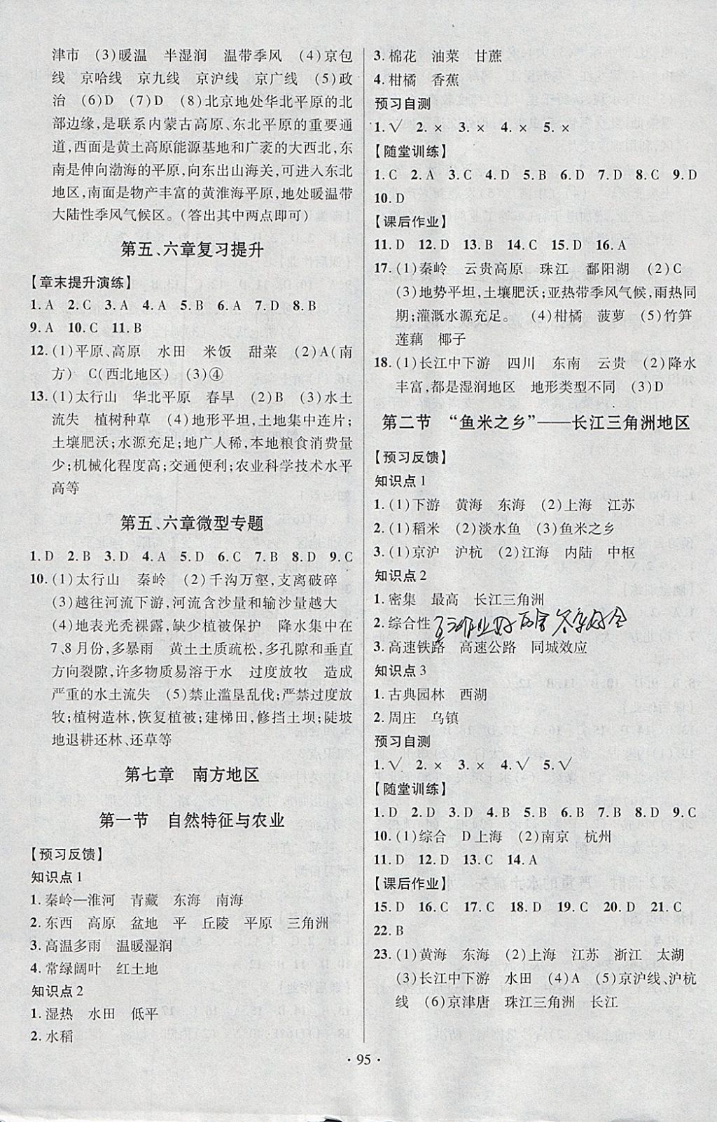 2018年课时掌控八年级地理下册人教版新疆文化出版社 参考答案第3页