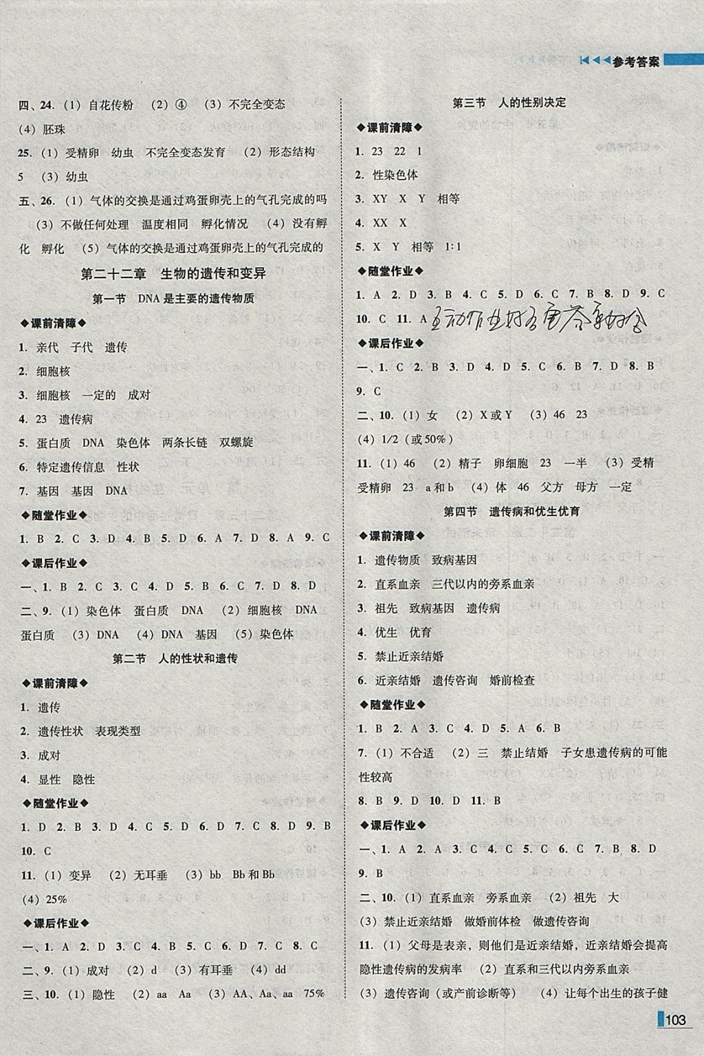 2018年遼寧作業(yè)分層培優(yōu)學案八年級生物下冊蘇教版 參考答案第3頁