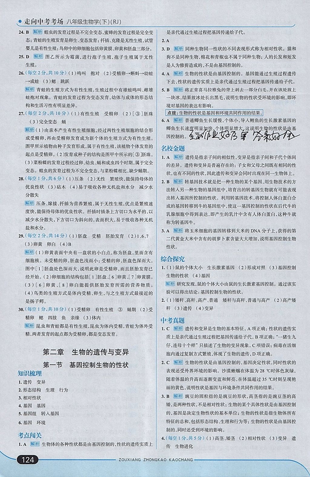 2018年走向中考考場八年級生物學下冊人教版 參考答案第6頁