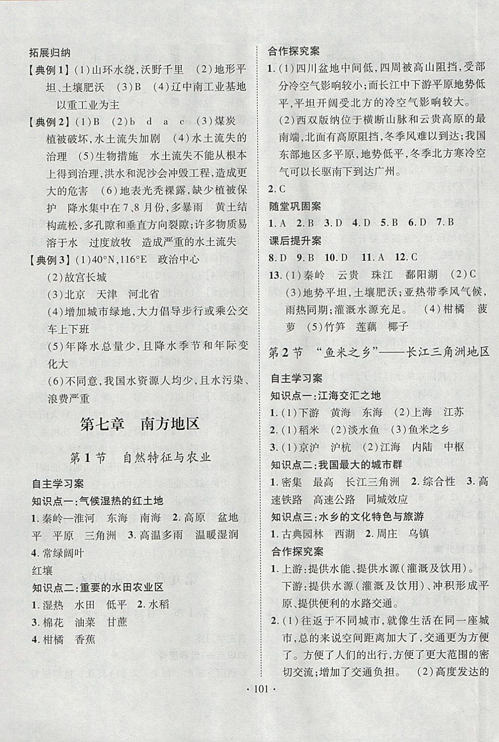 2018年課堂導(dǎo)練1加5八年級(jí)地理下冊(cè)人教版 參考答案第5頁(yè)