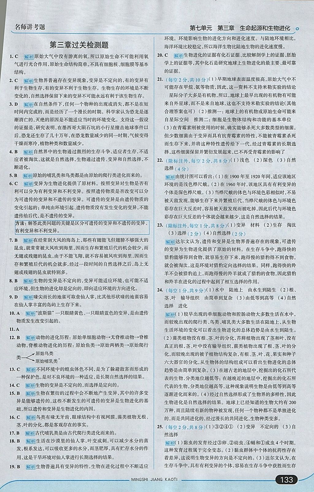 2018年走向中考考場八年級生物學(xué)下冊人教版 參考答案第15頁