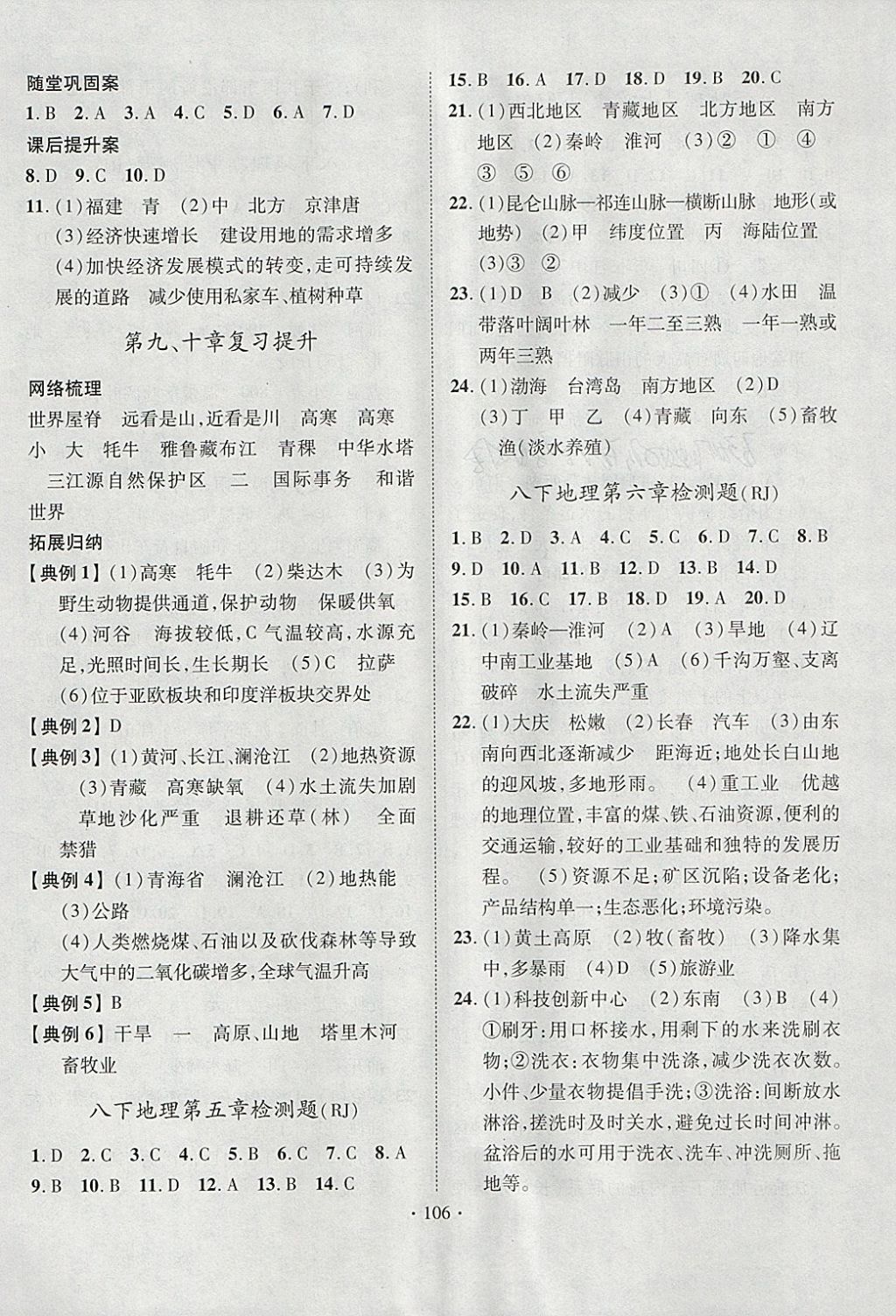 2018年課堂導(dǎo)練1加5八年級地理下冊人教版 參考答案第10頁