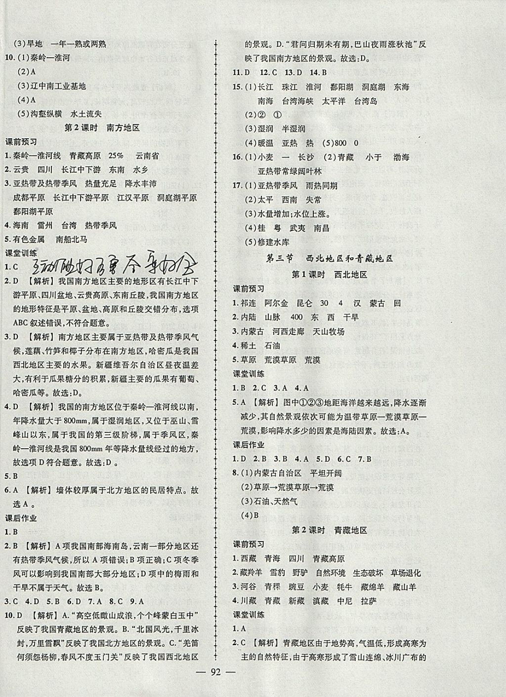 2018年黄冈创优作业导学练八年级地理下册湘教版 参考答案第2页