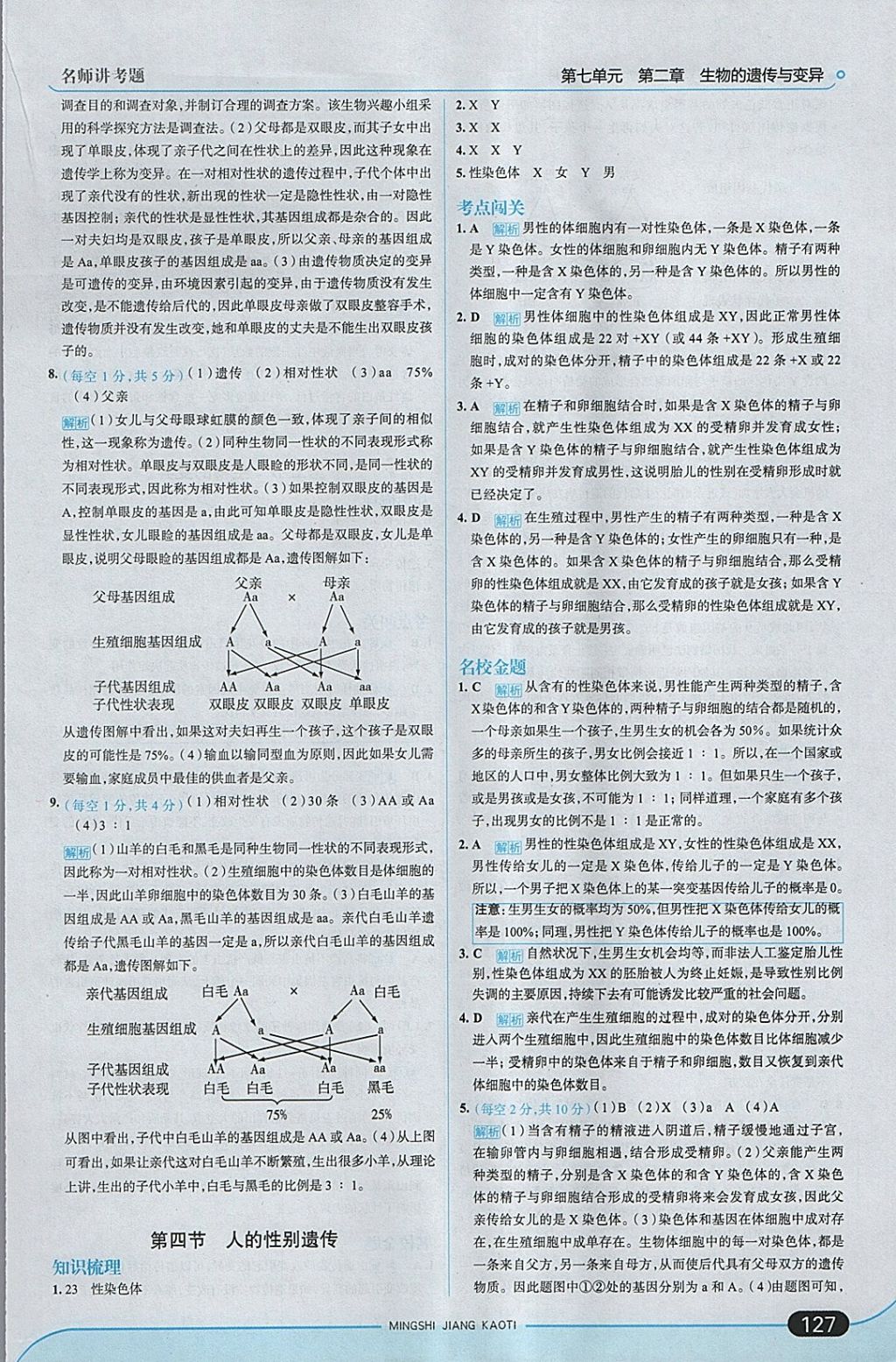 2018年走向中考考場八年級生物學(xué)下冊人教版 參考答案第9頁