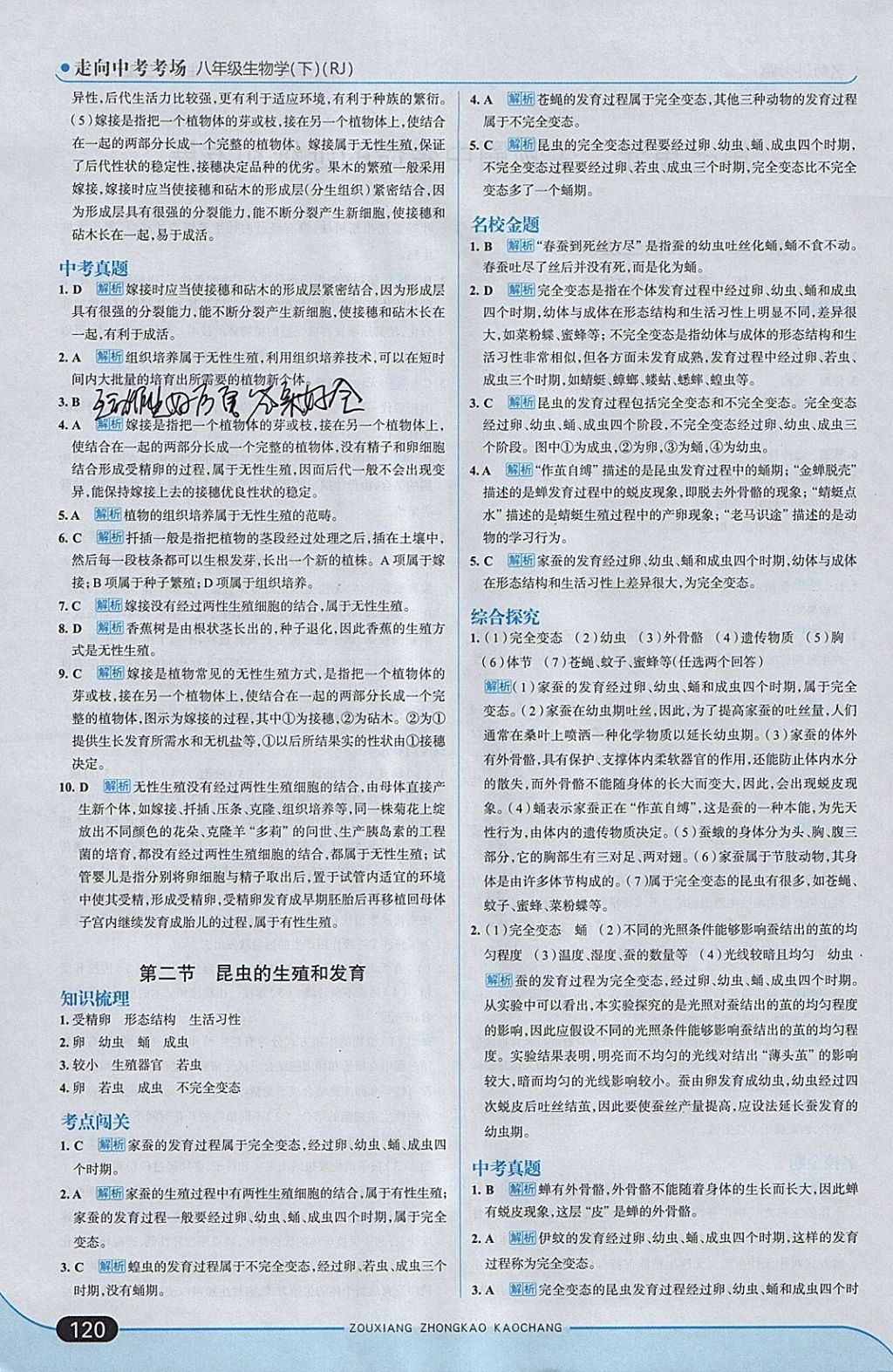 2018年走向中考考場八年級生物學下冊人教版 參考答案第2頁